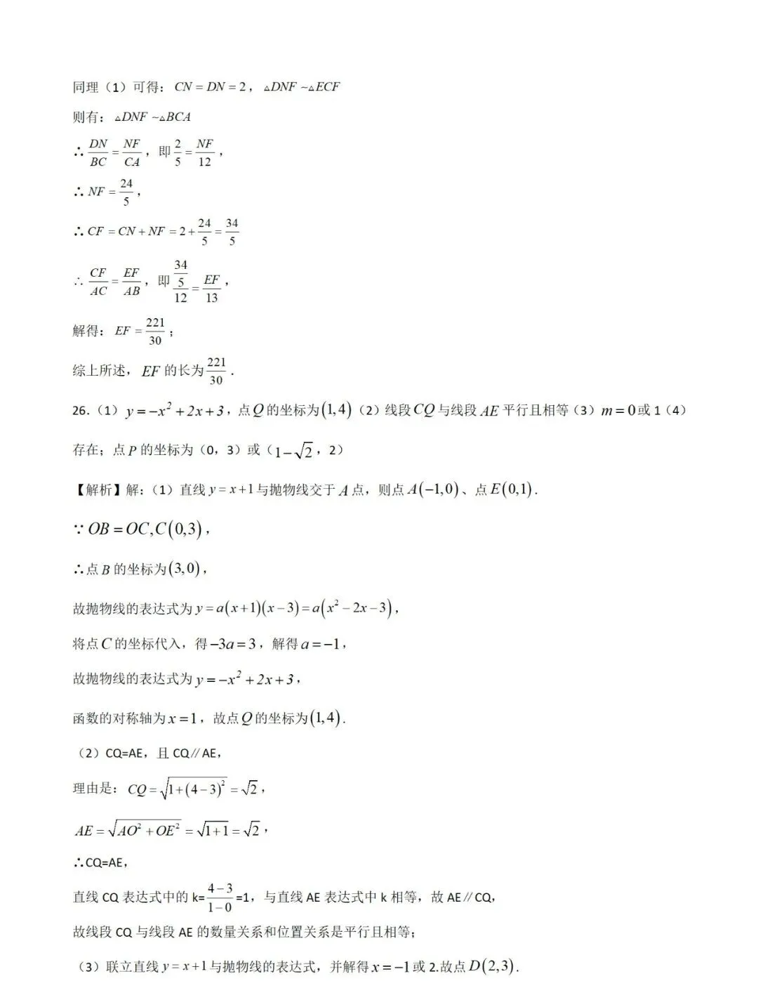 中考数学压轴题的四大破解方法,附模拟试卷与解答 第18张