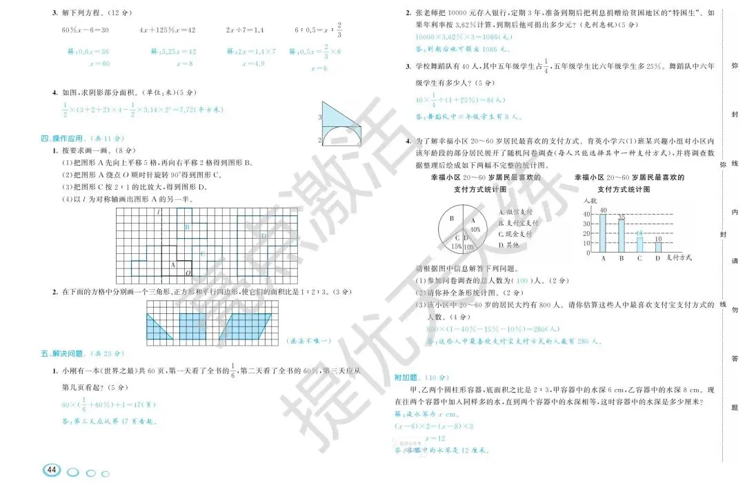 《亮点激活提优大试卷》北师大数学6年级下册 第18张