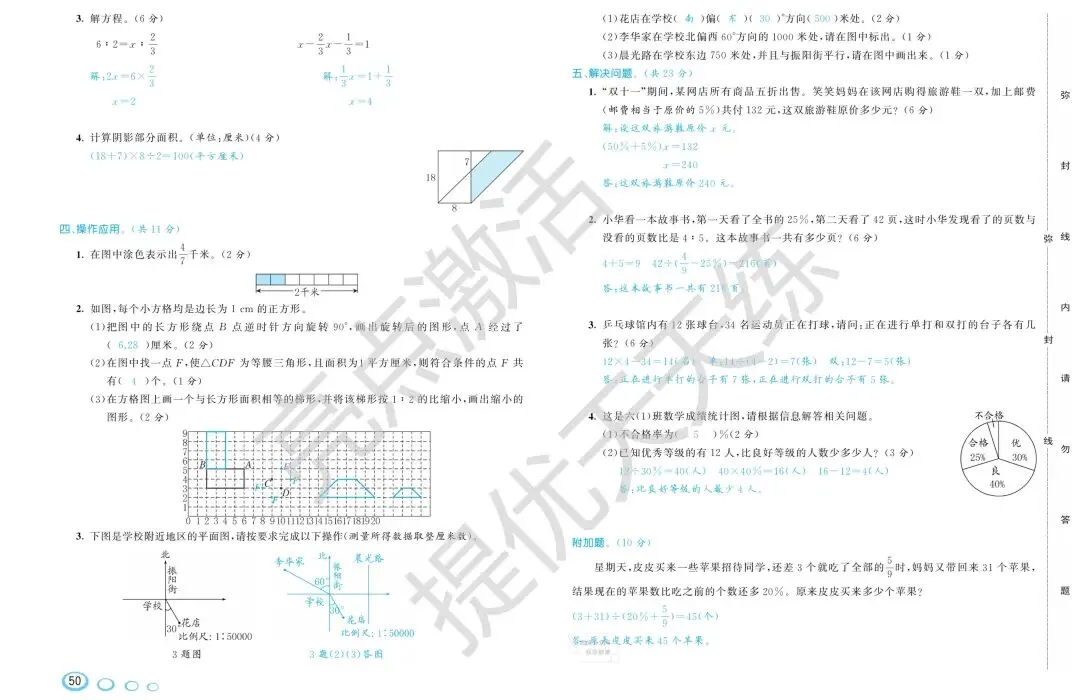 《亮点激活提优大试卷》北师大数学6年级下册 第20张