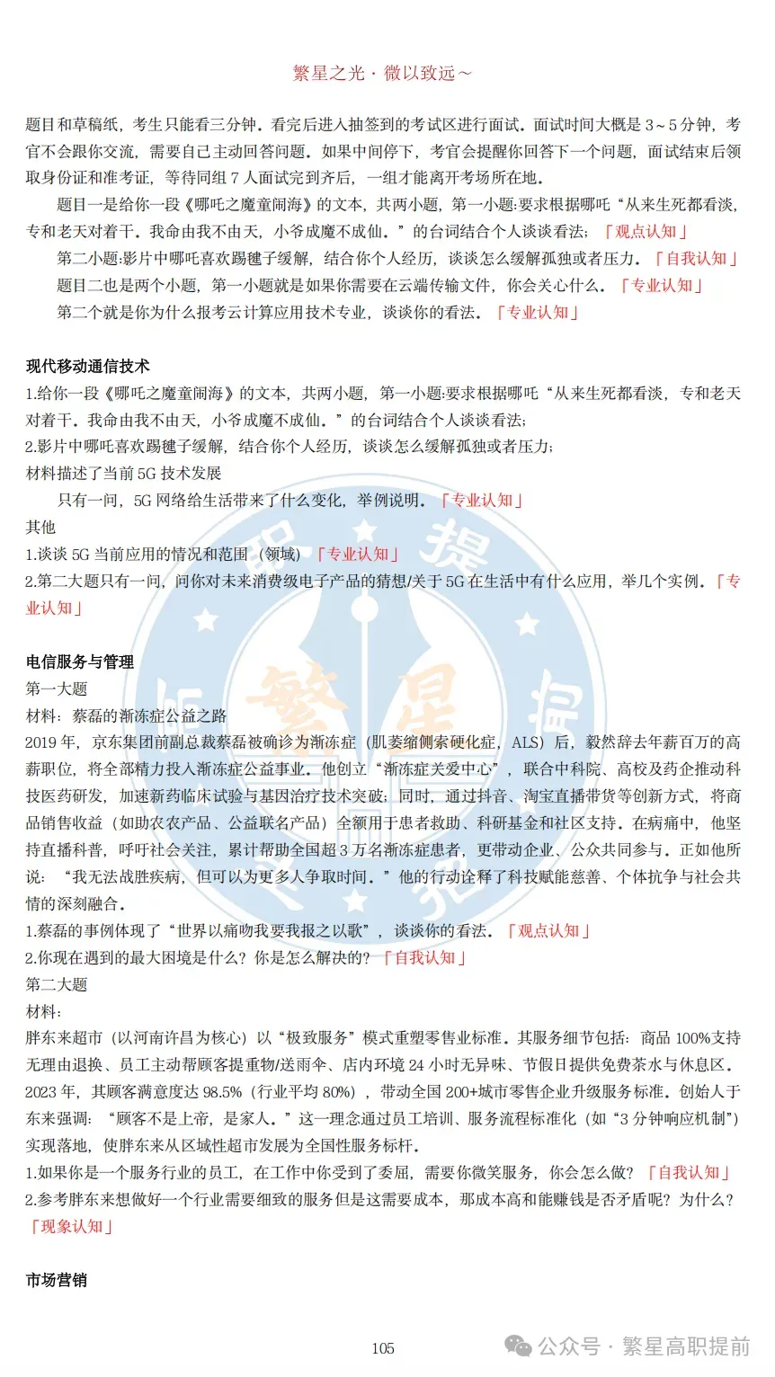 这三所学校的入围分数已经公布!「内含真题」 第9张