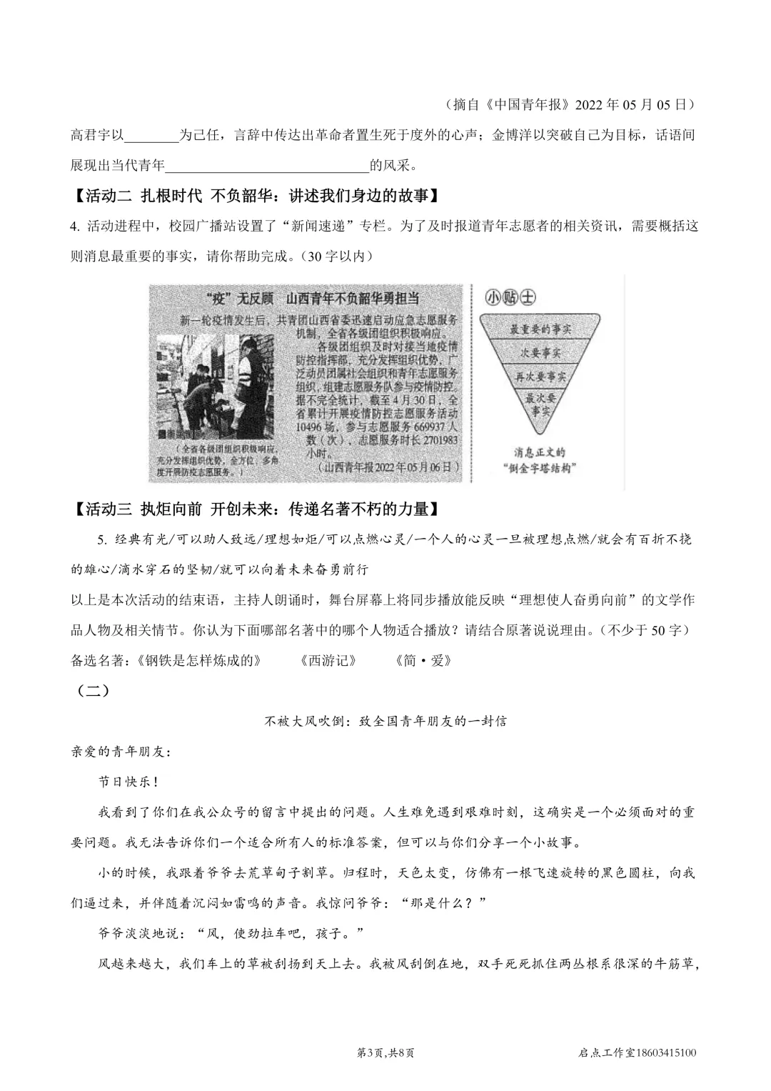 【中考真题】2022山西中考真题 第4张