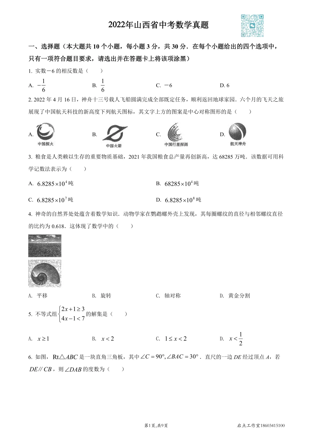 【中考真题】2022山西中考真题 第10张