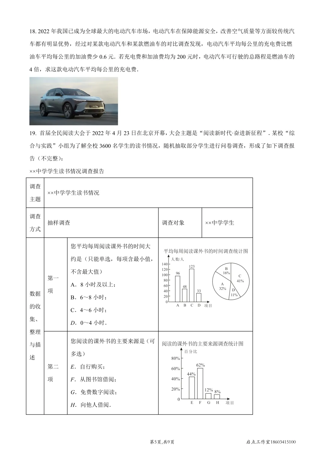 【中考真题】2022山西中考真题 第14张