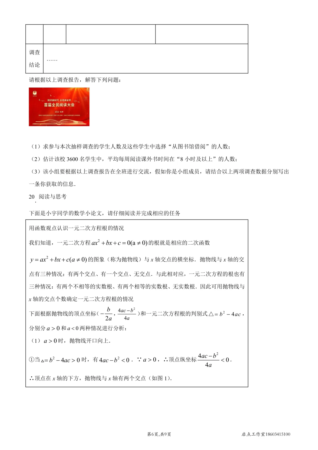 【中考真题】2022山西中考真题 第15张