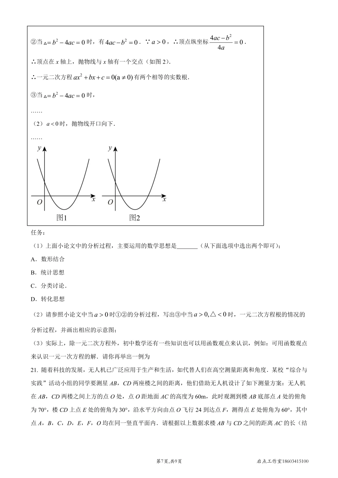 【中考真题】2022山西中考真题 第16张