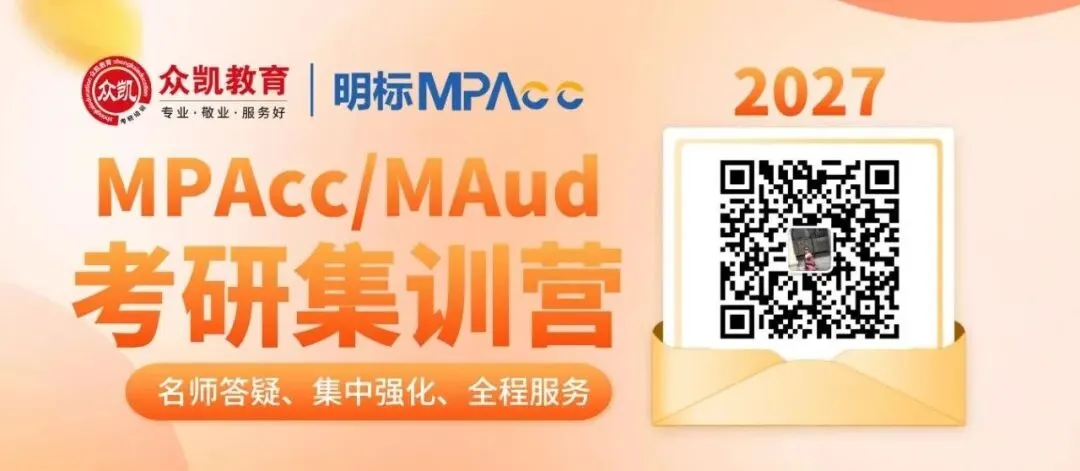 MPAcc复试重难点真题带背-财务管理DAY10-投资决策 第2张