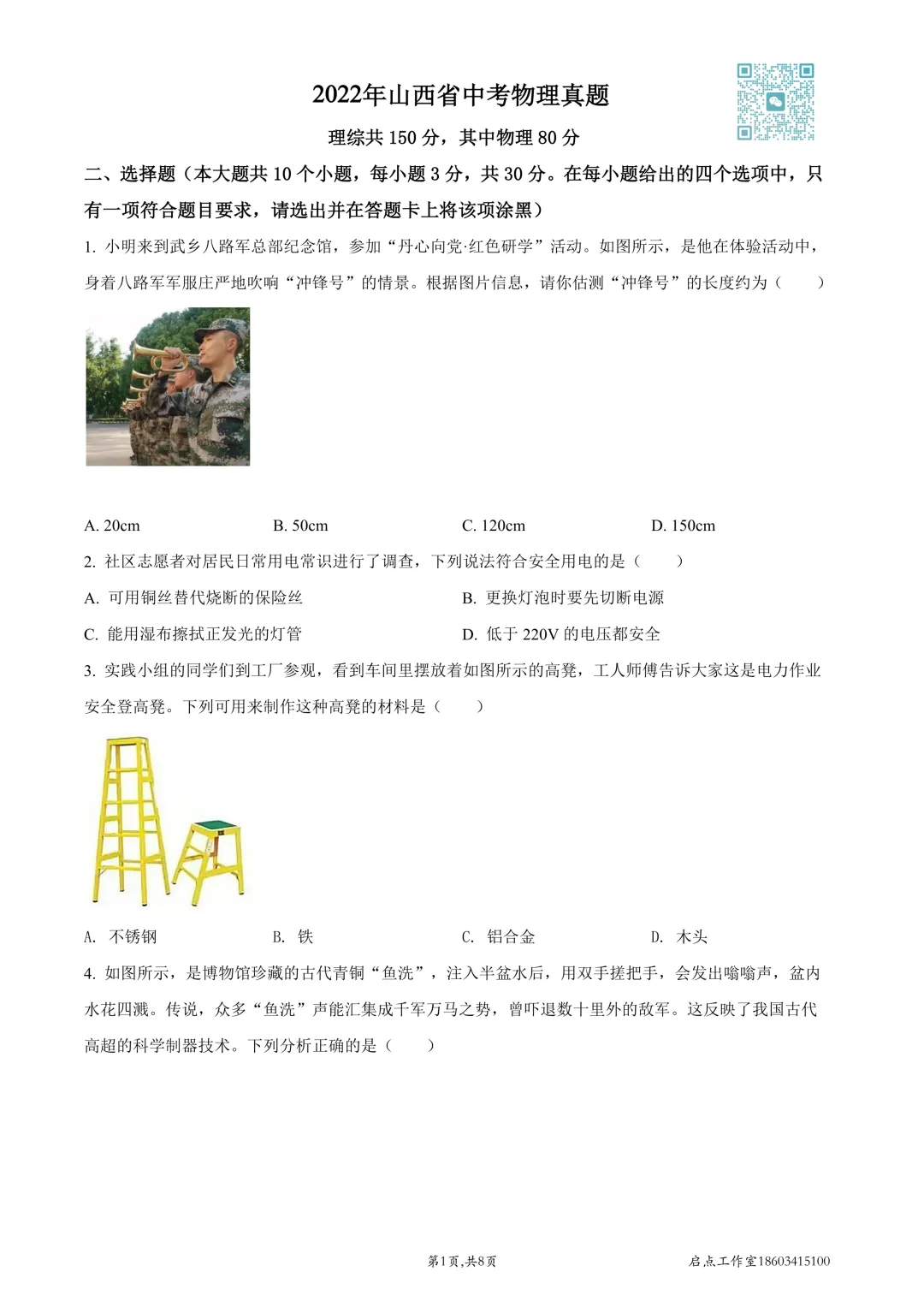 【中考真题】2022山西中考真题 第32张