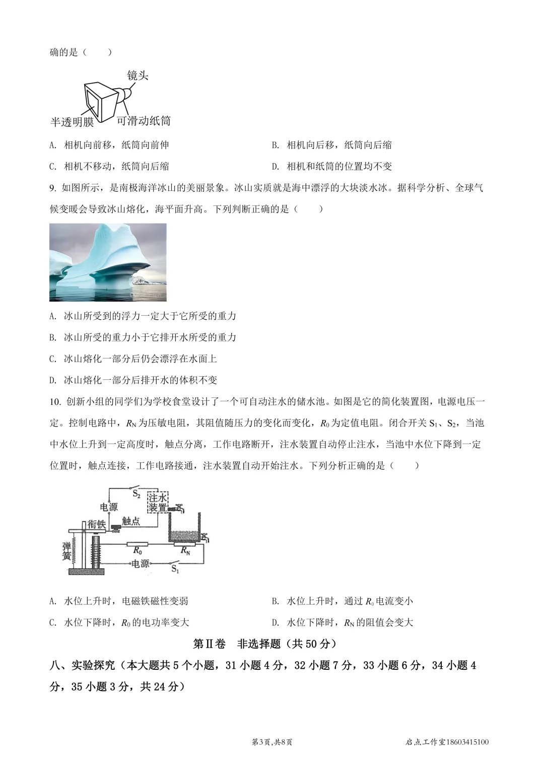【中考真题】2022山西中考真题 第34张
