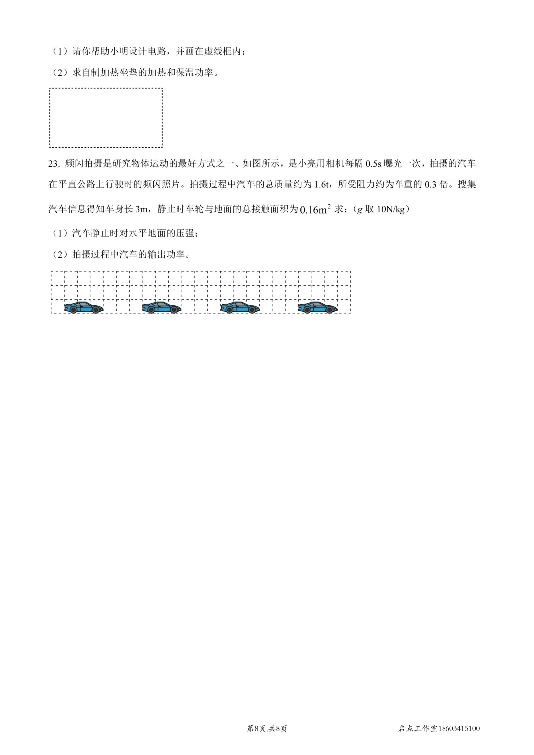 【中考真题】2022山西中考真题 第39张