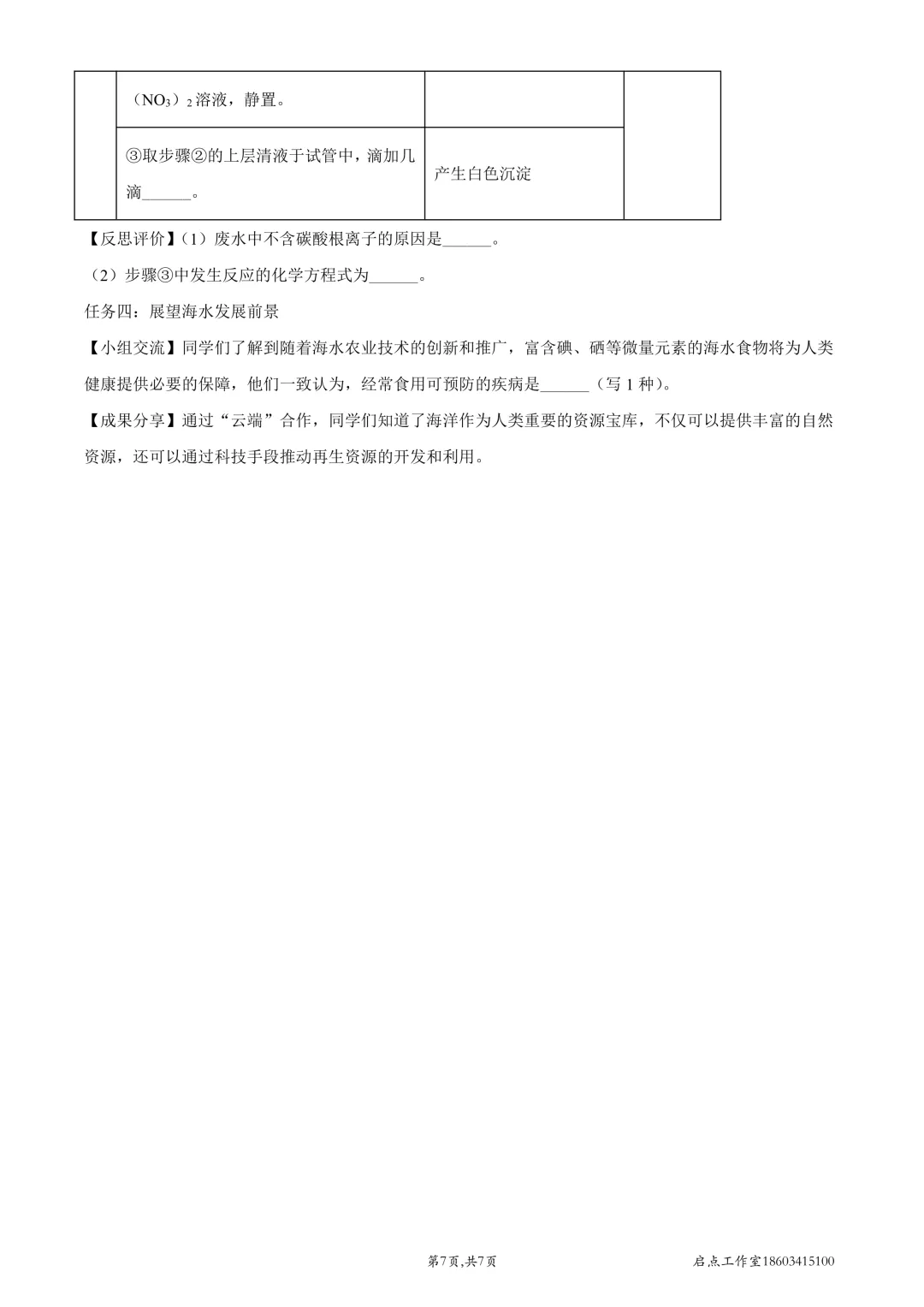 【中考真题】2022山西中考真题 第46张
