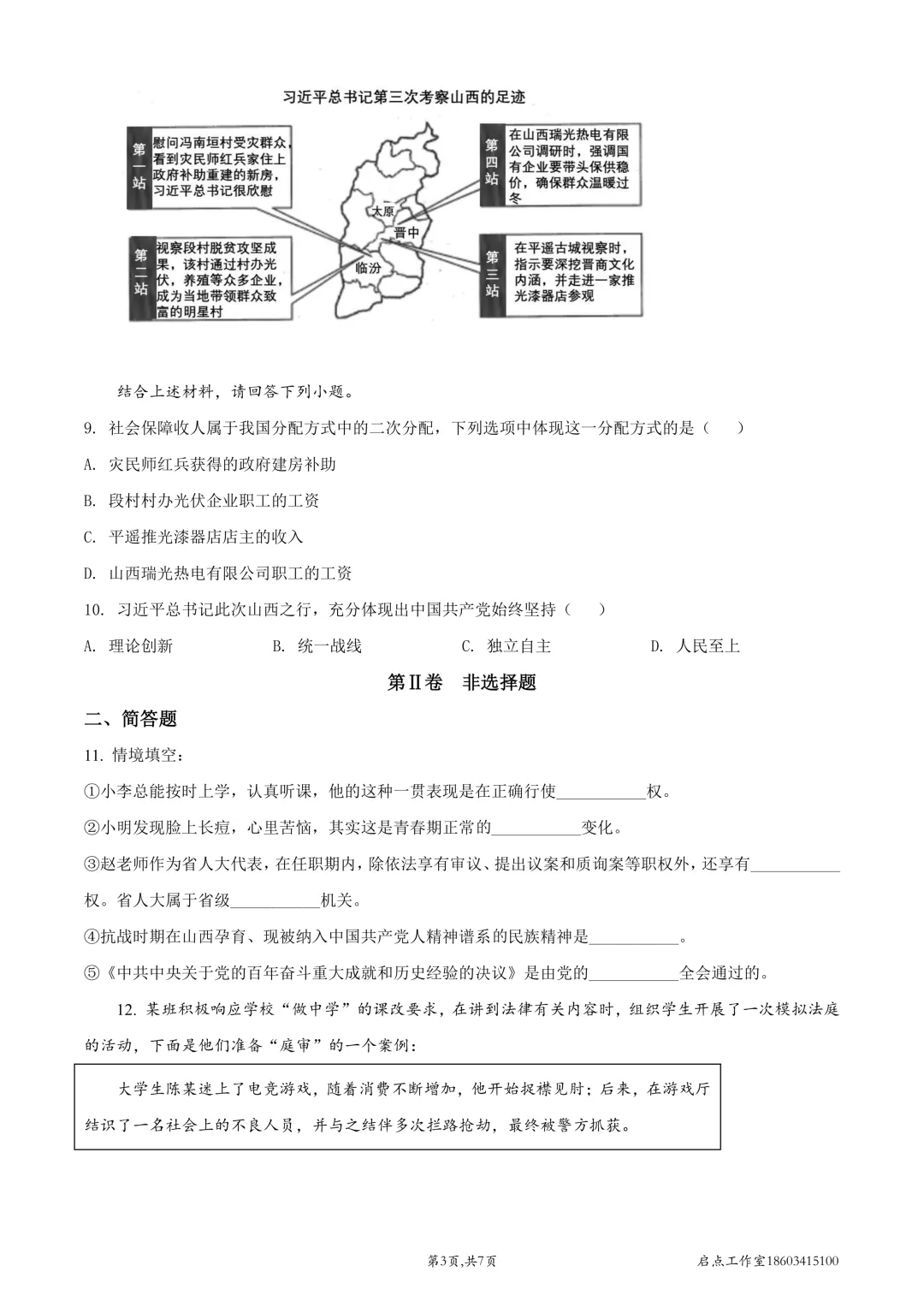 【中考真题】2022山西中考真题 第49张