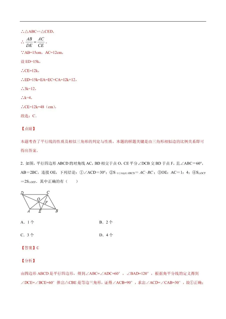 初中数学|吃透中考数学29个几何模型模型19双X形相似模型69页(高清下载打印) 第2张