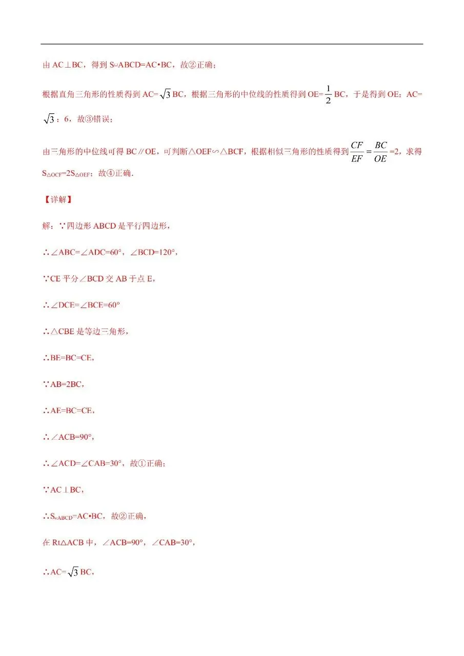 初中数学|吃透中考数学29个几何模型模型19双X形相似模型69页(高清下载打印) 第3张