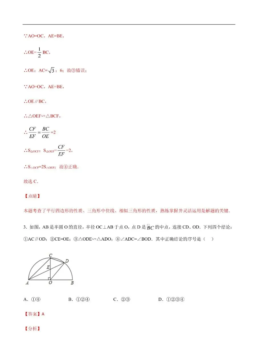 初中数学|吃透中考数学29个几何模型模型19双X形相似模型69页(高清下载打印) 第4张