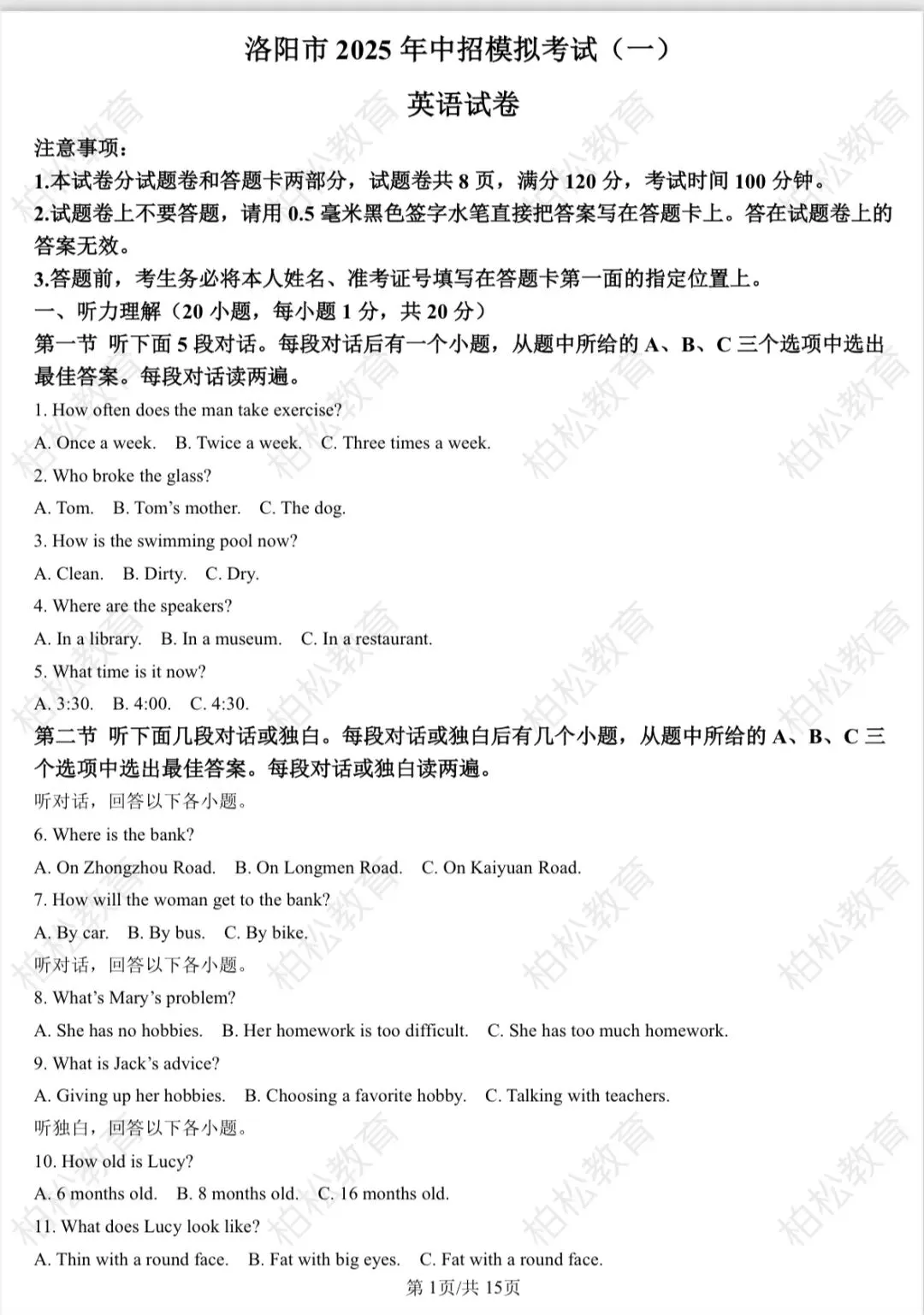 2025年洛阳中考一模全科试卷及答案 第3张