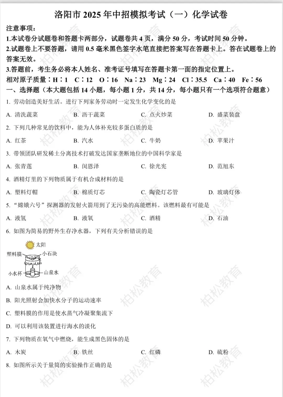 2025年洛阳中考一模全科试卷及答案 第13张