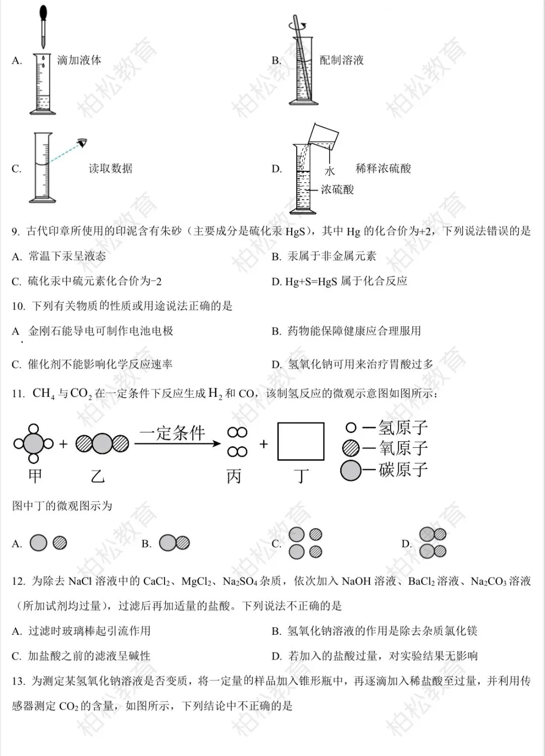 2025年洛阳中考一模全科试卷及答案 第14张