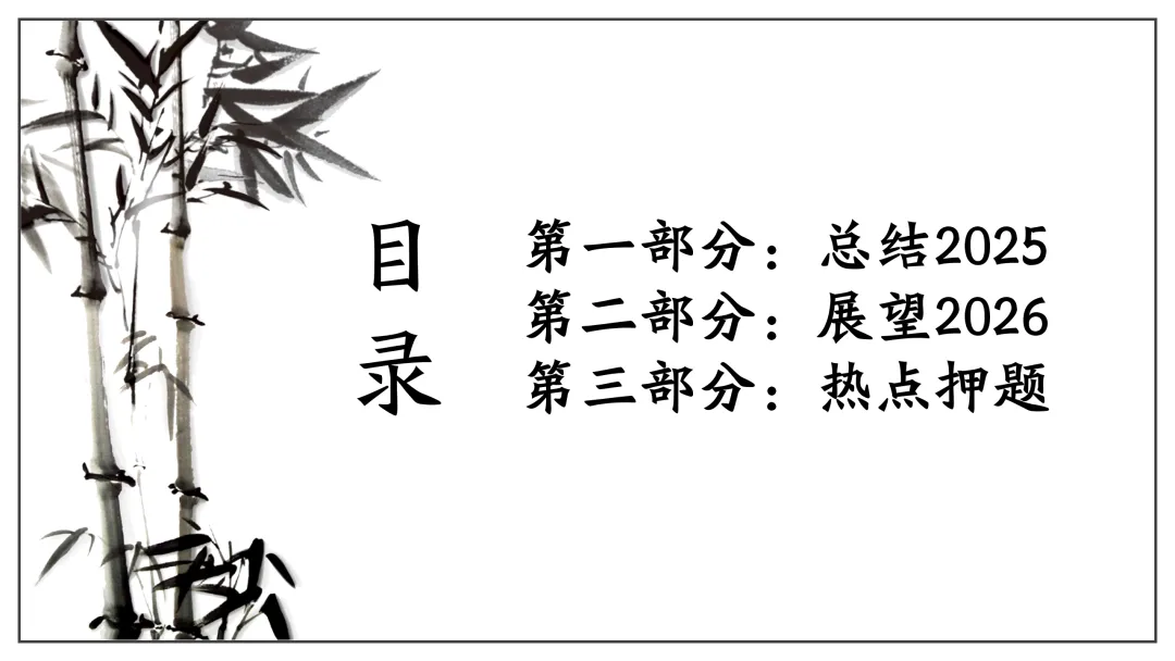 2026中考 |《道德与法治》二轮复习 第1课:2026新年贺词(微课+课件+练习) 第9张