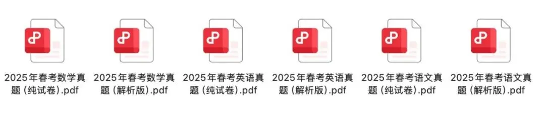 2025春考语数英真题+答案(回忆版) 第2张