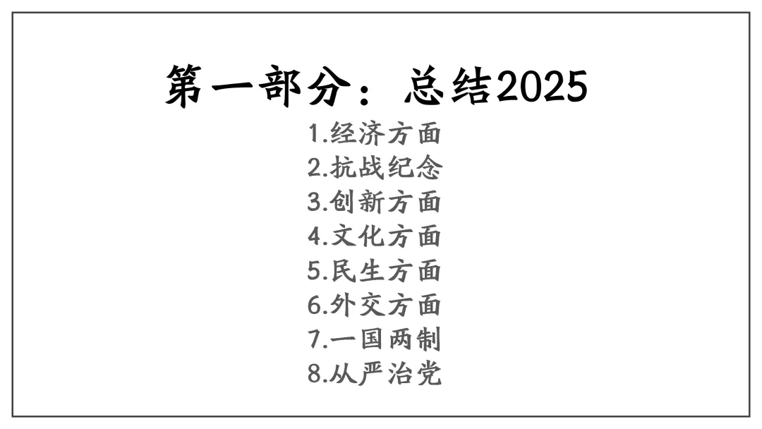 2026中考 |《道德与法治》二轮复习 第1课:2026新年贺词(微课+课件+练习) 第12张