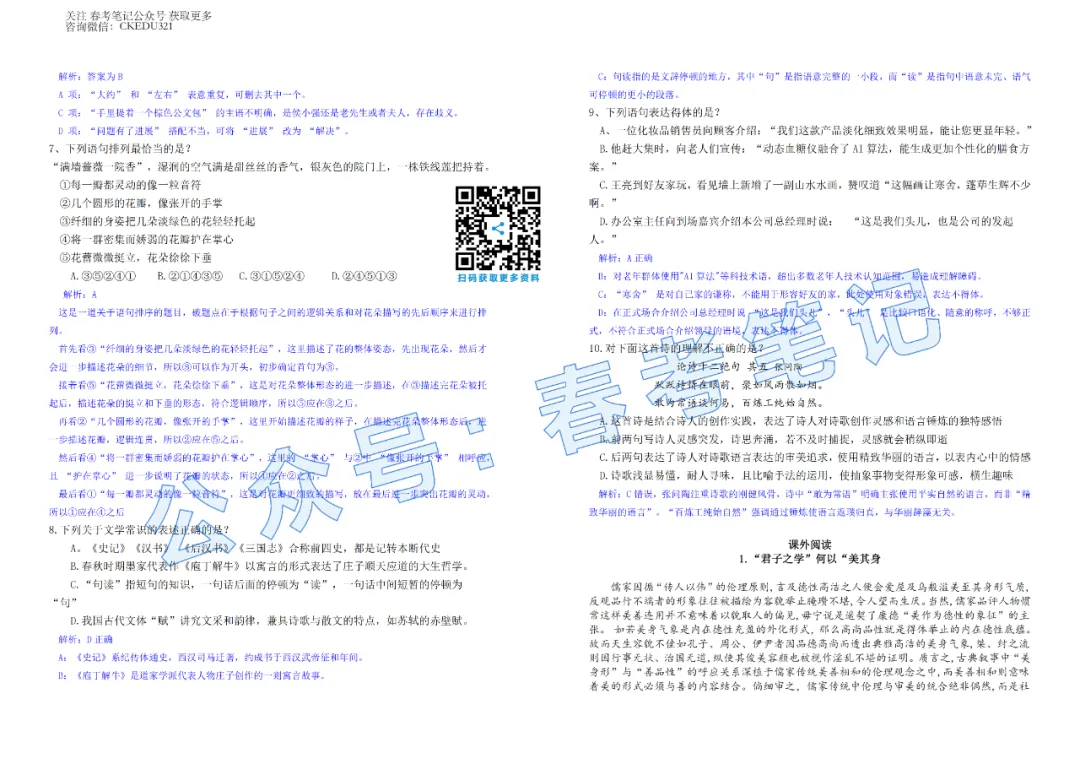 2025春考语数英真题+答案(回忆版) 第8张