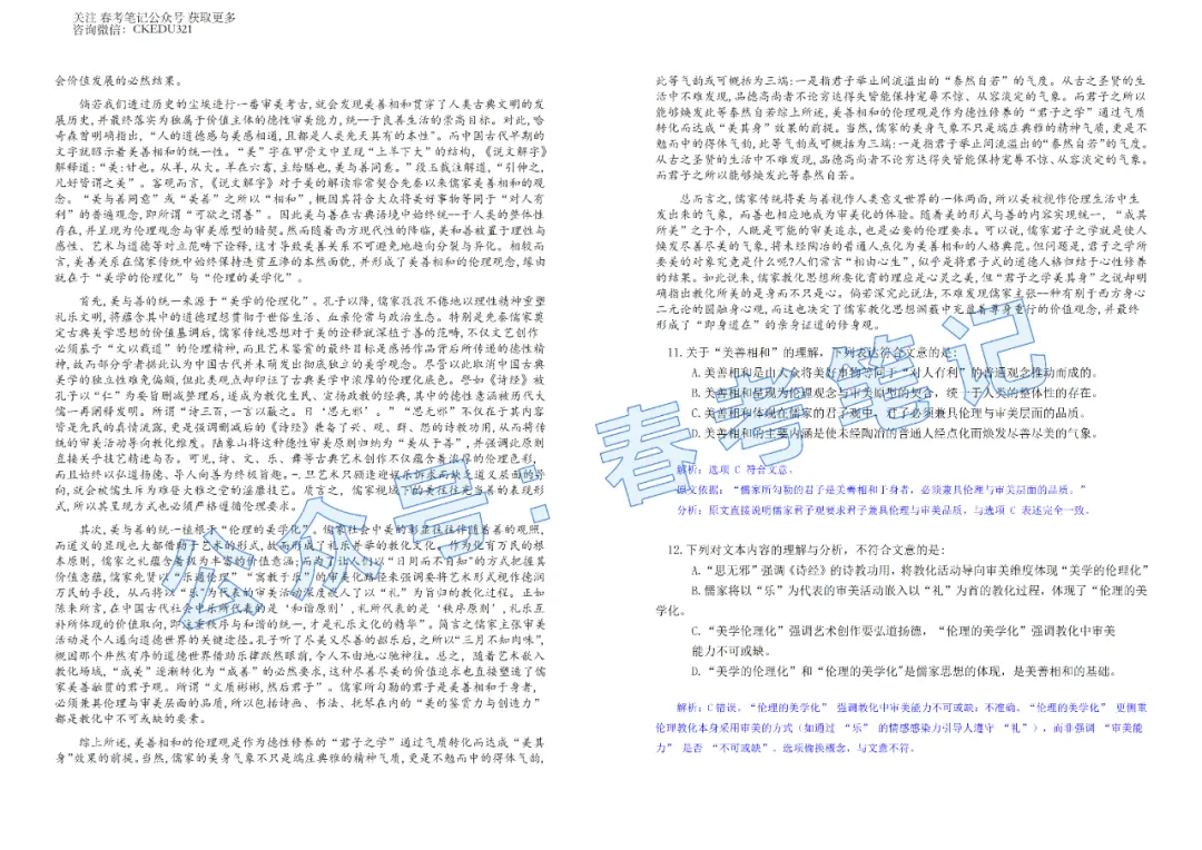 2025春考语数英真题+答案(回忆版) 第9张