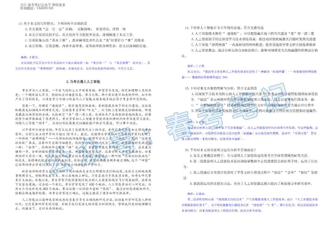 2025春考语数英真题+答案(回忆版) 第10张