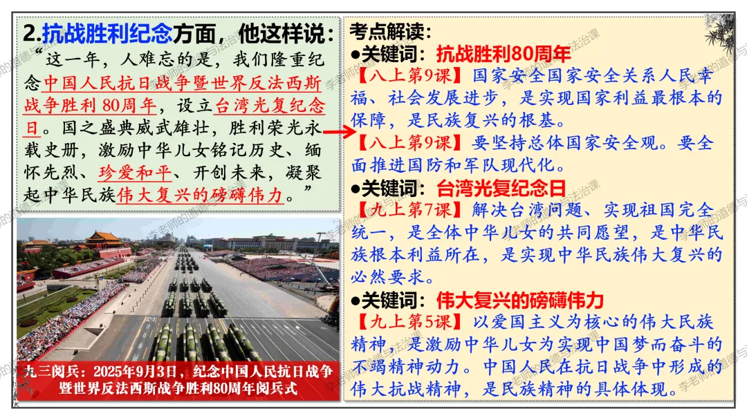 2026中考 |《道德与法治》二轮复习 第1课:2026新年贺词(微课+课件+练习) 第14张