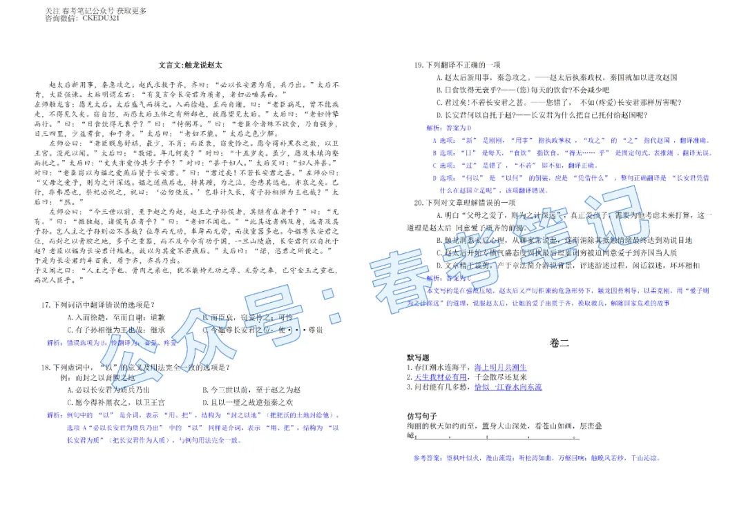 2025春考语数英真题+答案(回忆版) 第11张