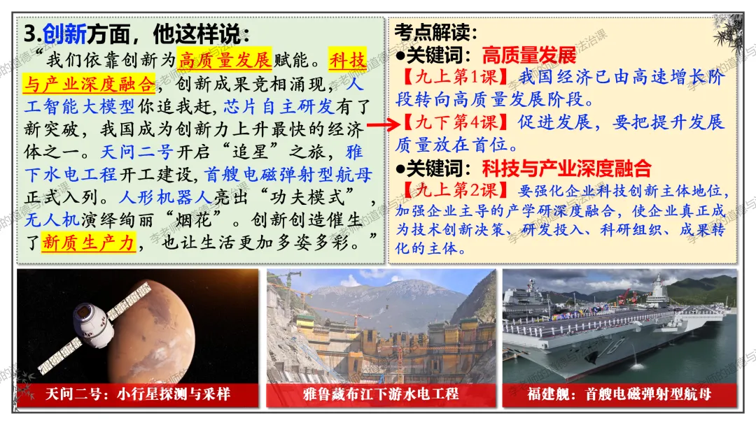2026中考 |《道德与法治》二轮复习 第1课:2026新年贺词(微课+课件+练习) 第15张