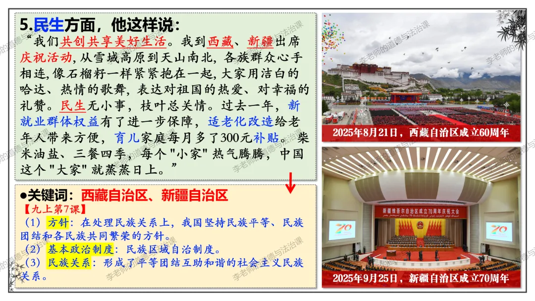2026中考 |《道德与法治》二轮复习 第1课:2026新年贺词(微课+课件+练习) 第17张