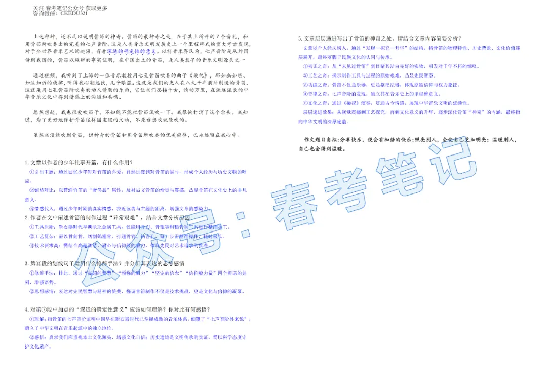 2025春考语数英真题+答案(回忆版) 第13张