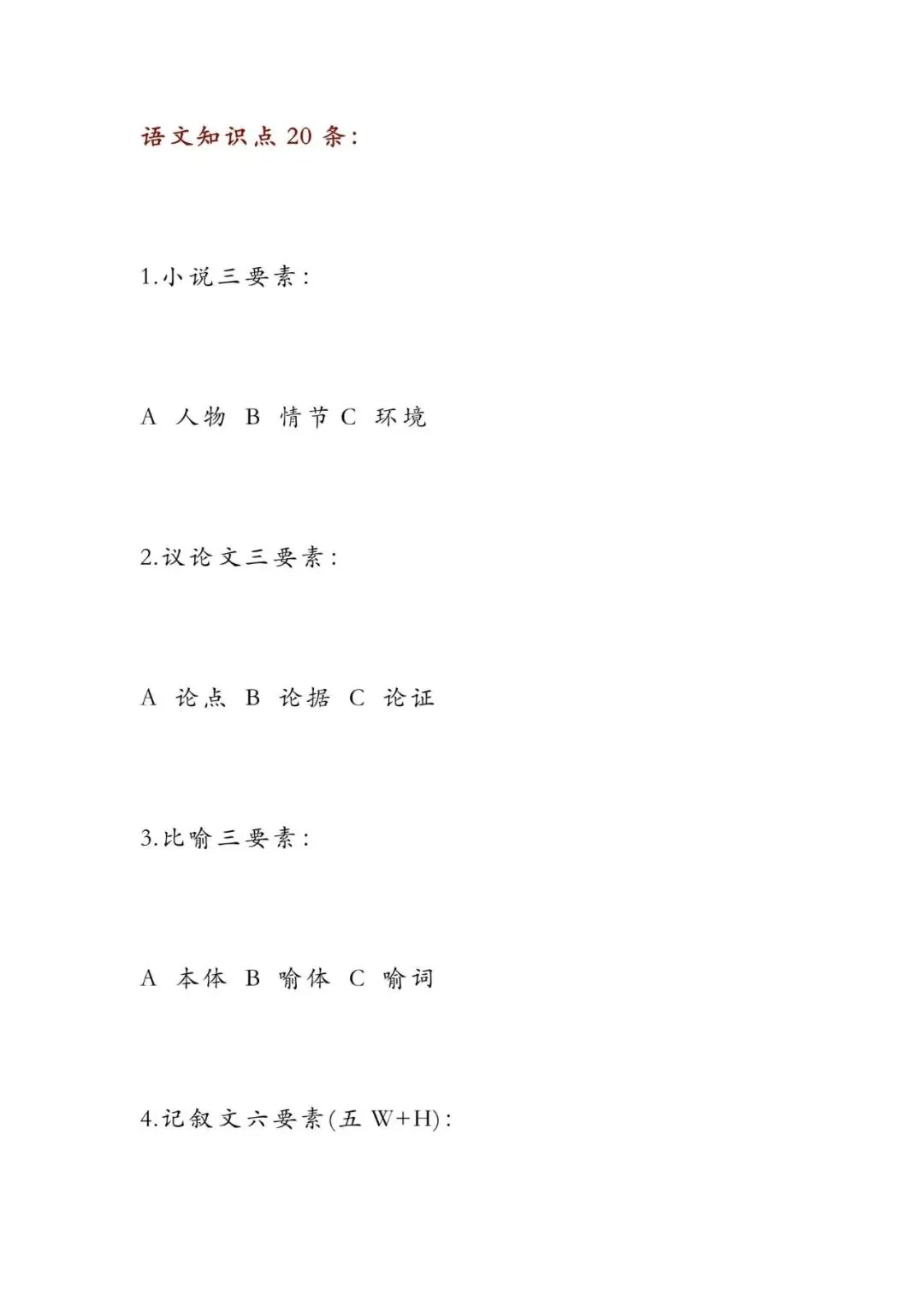 初中语文 | 中考语文77个基础点,考前背会猛涨15分!(转给孩子) 第2张