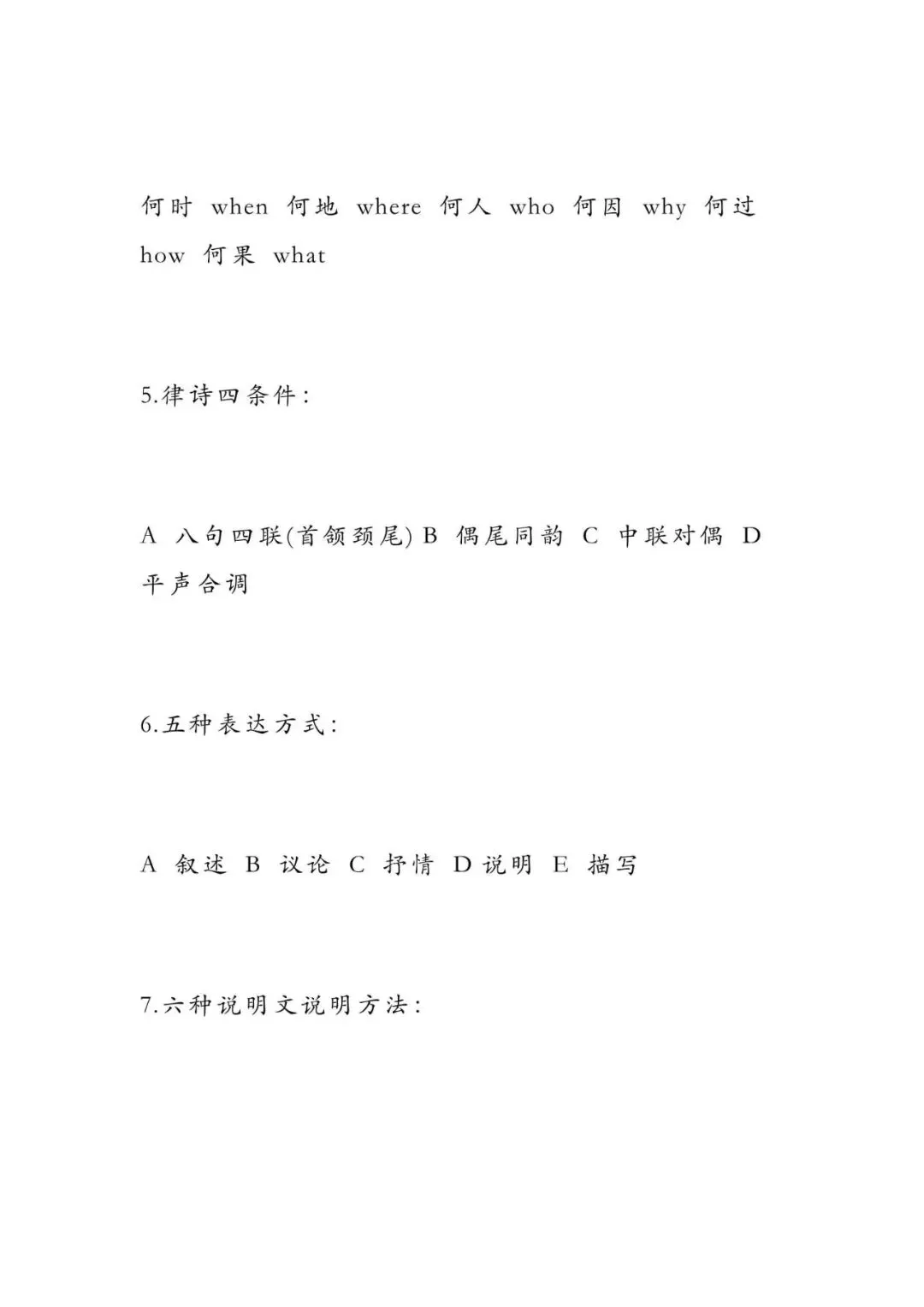 初中语文 | 中考语文77个基础点,考前背会猛涨15分!(转给孩子) 第3张