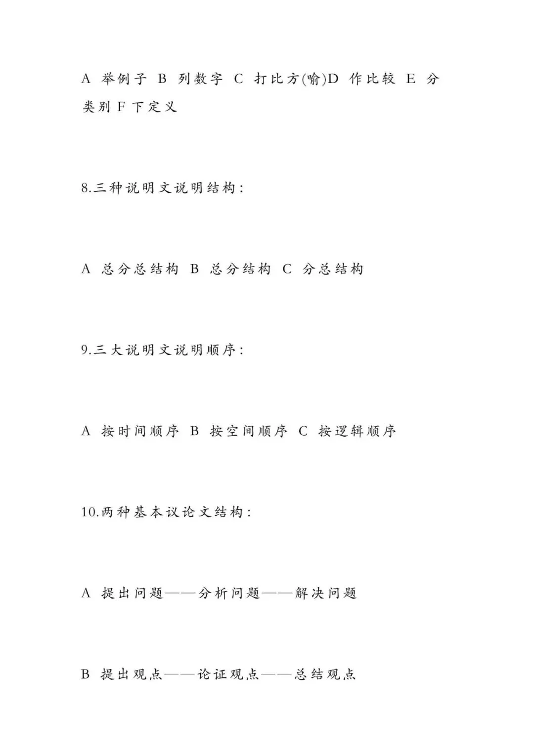 初中语文 | 中考语文77个基础点,考前背会猛涨15分!(转给孩子) 第4张