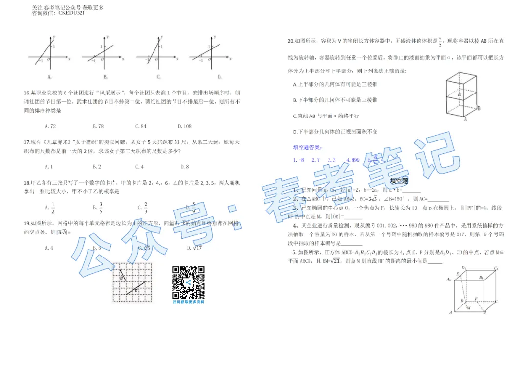 2025春考语数英真题+答案(回忆版) 第19张