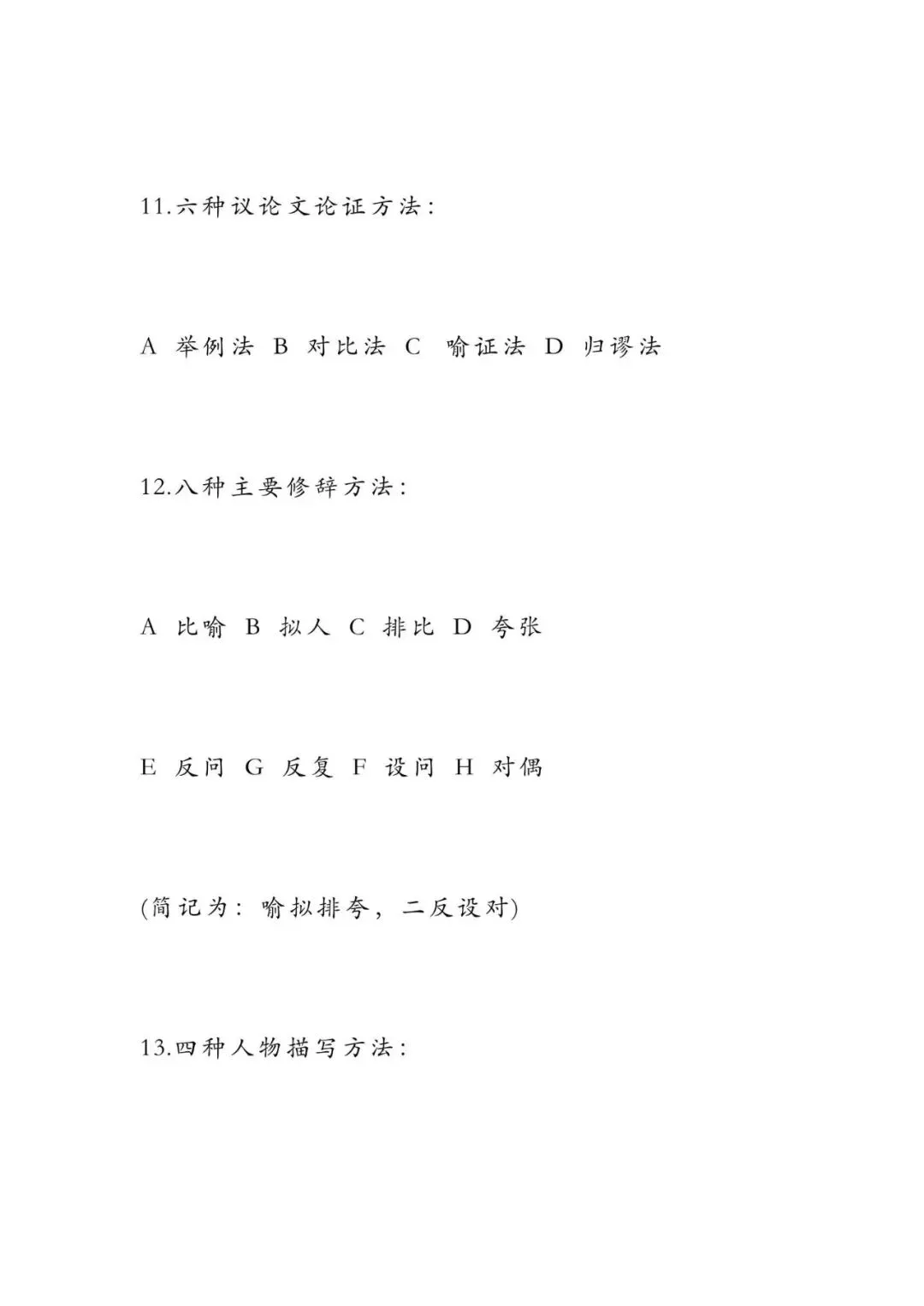 初中语文 | 中考语文77个基础点,考前背会猛涨15分!(转给孩子) 第5张