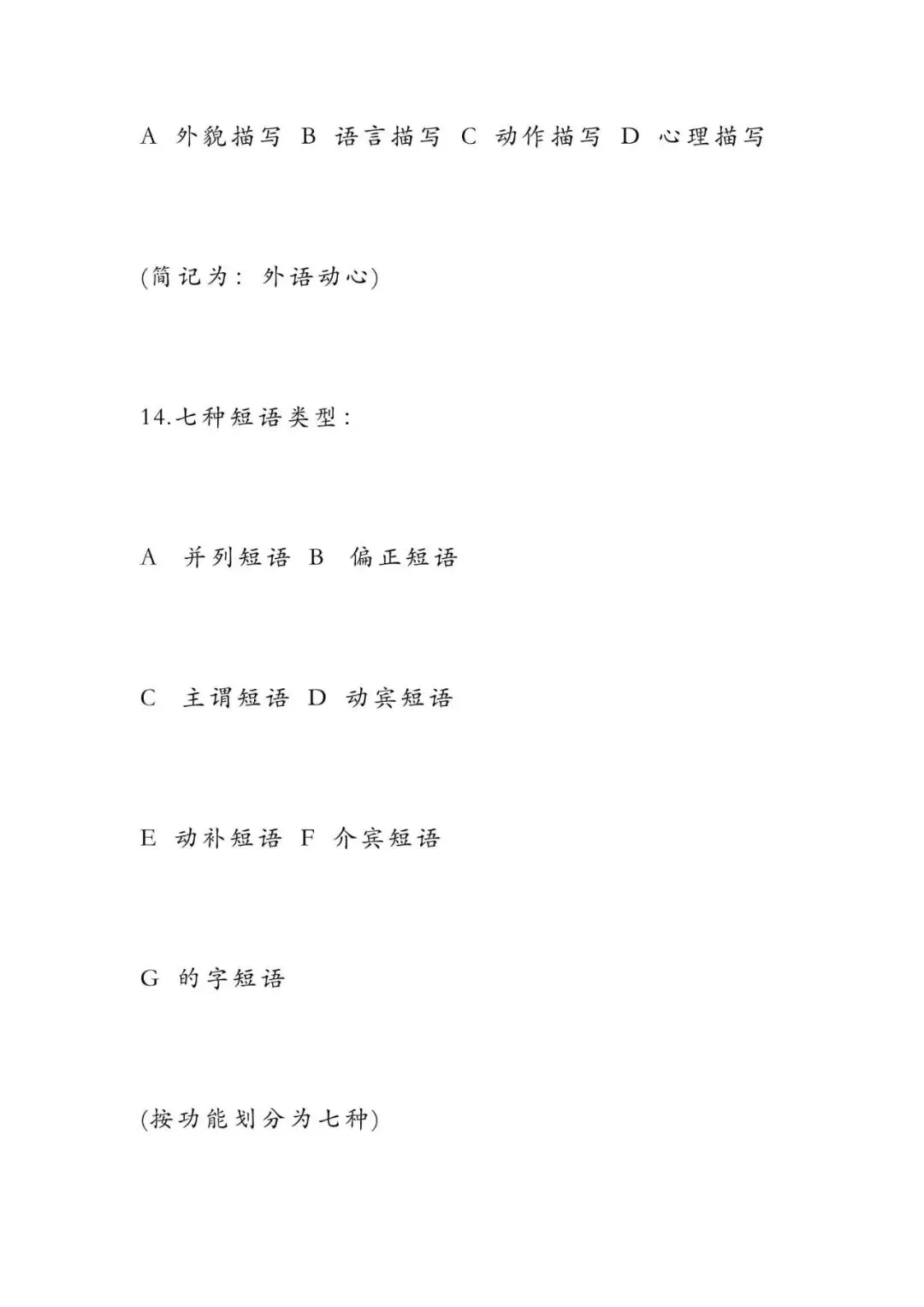 初中语文 | 中考语文77个基础点,考前背会猛涨15分!(转给孩子) 第6张