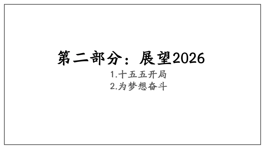 2026中考 |《道德与法治》二轮复习 第1课:2026新年贺词(微课+课件+练习) 第21张