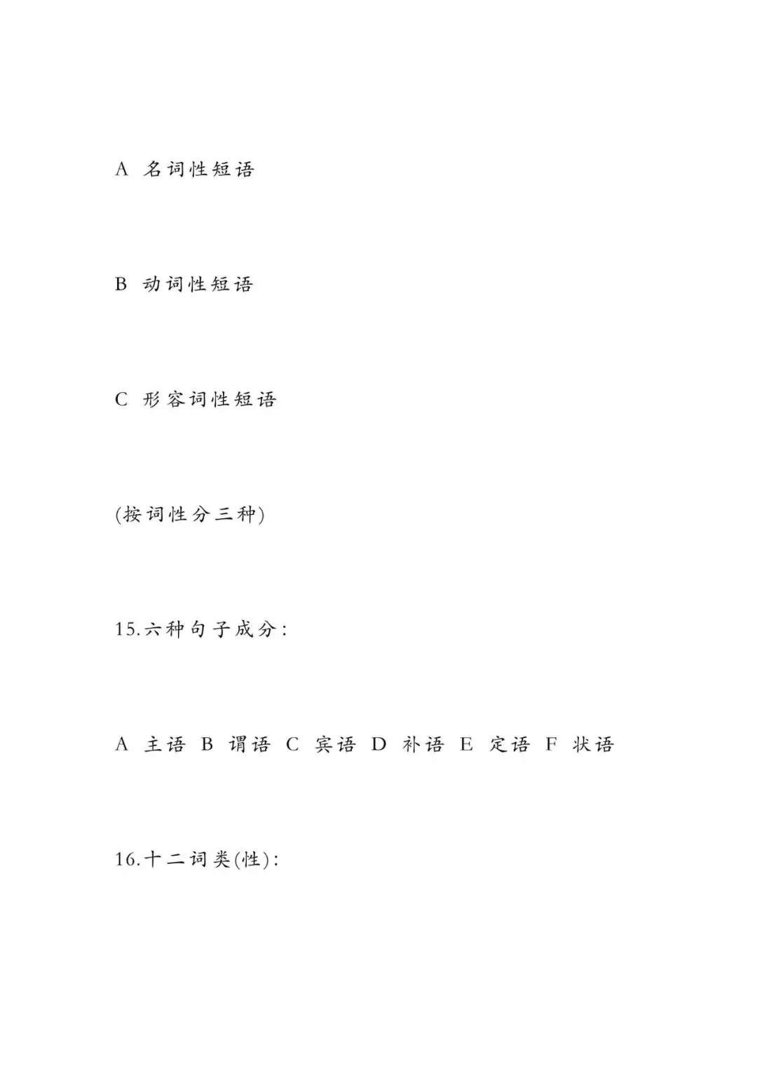 初中语文 | 中考语文77个基础点,考前背会猛涨15分!(转给孩子) 第7张