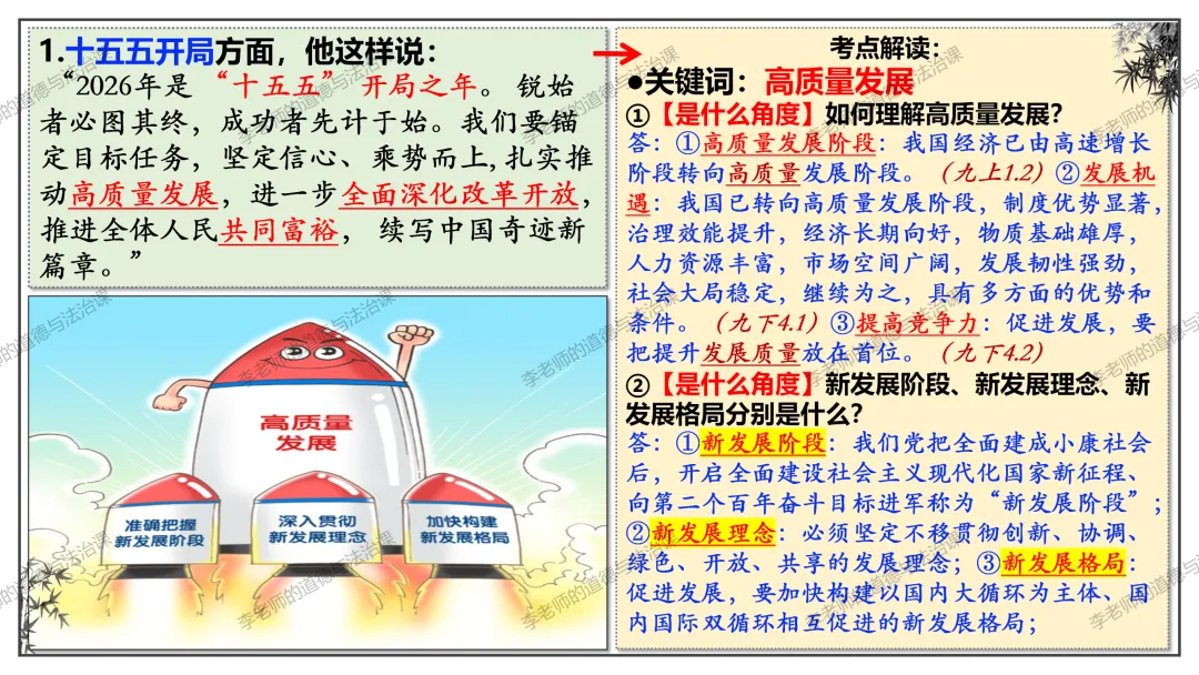 2026中考 |《道德与法治》二轮复习 第1课:2026新年贺词(微课+课件+练习) 第22张