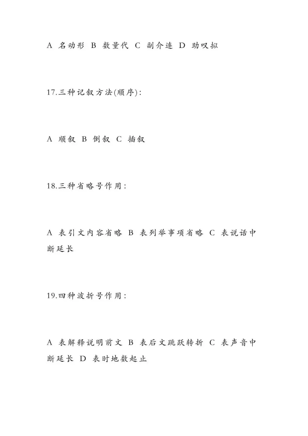 初中语文 | 中考语文77个基础点,考前背会猛涨15分!(转给孩子) 第8张