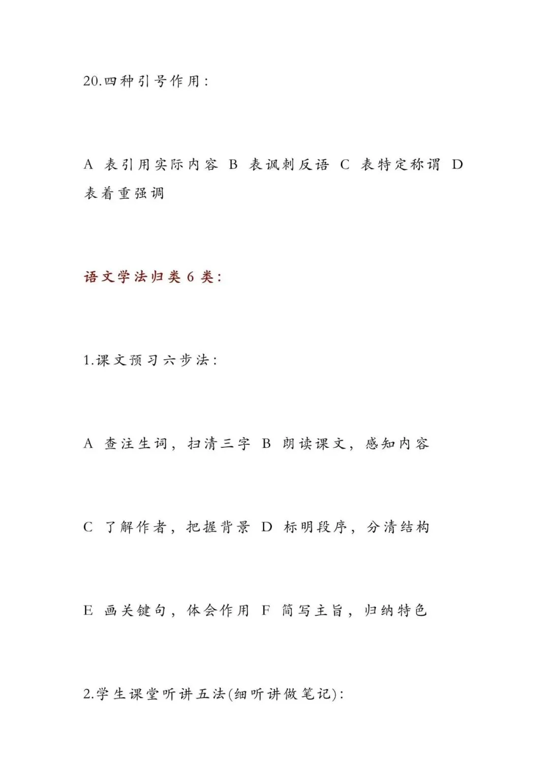 初中语文 | 中考语文77个基础点,考前背会猛涨15分!(转给孩子) 第9张