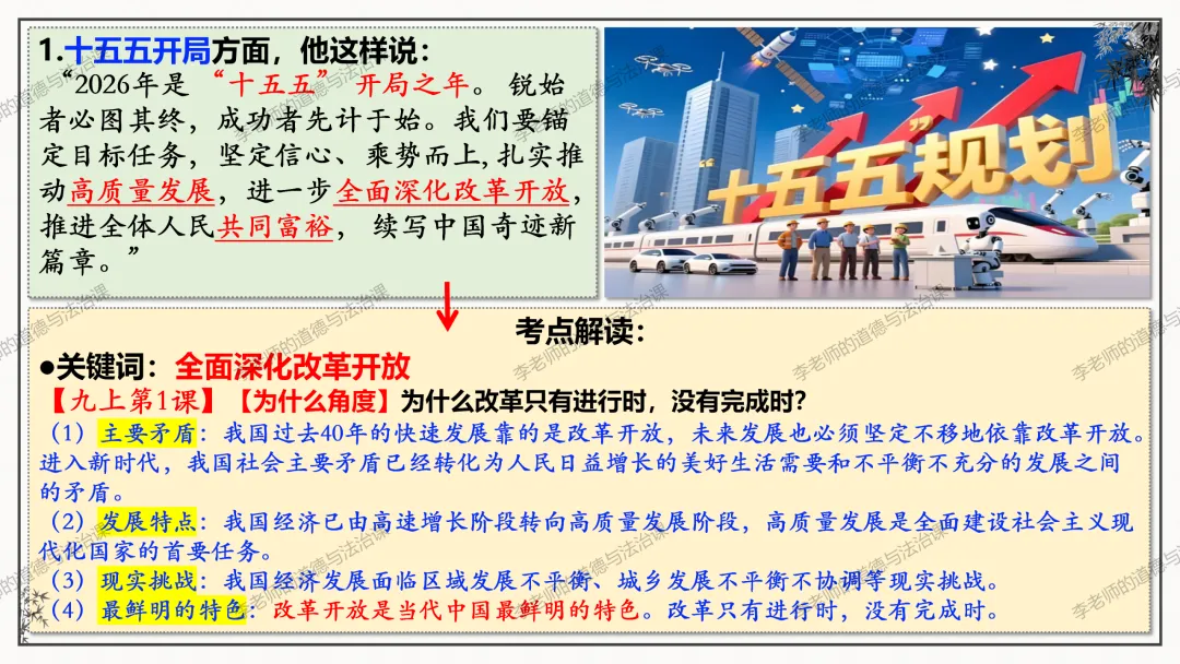 2026中考 |《道德与法治》二轮复习 第1课:2026新年贺词(微课+课件+练习) 第23张