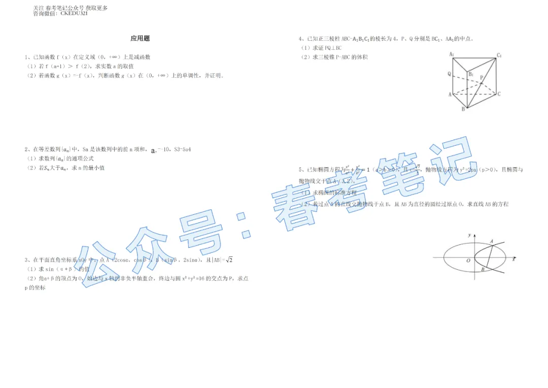 2025春考语数英真题+答案(回忆版) 第20张