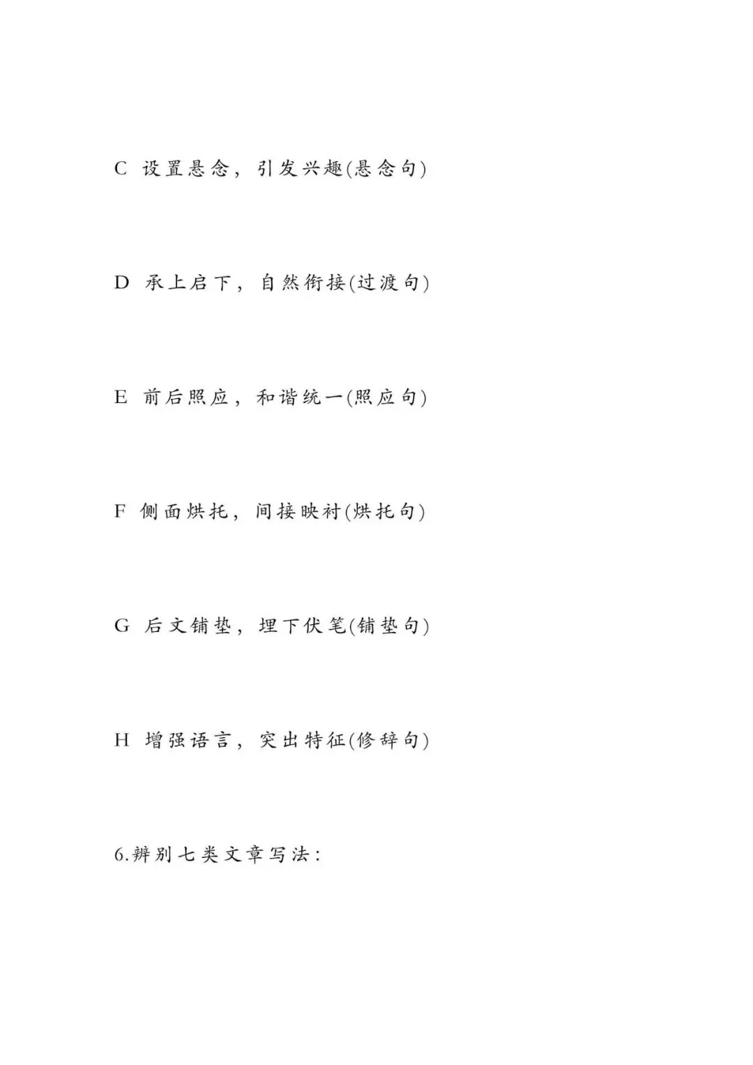 初中语文 | 中考语文77个基础点,考前背会猛涨15分!(转给孩子) 第12张