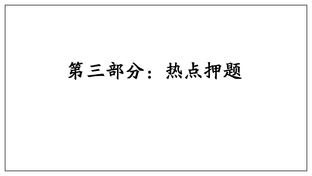 2026中考 |《道德与法治》二轮复习 第1课:2026新年贺词(微课+课件+练习) 第25张