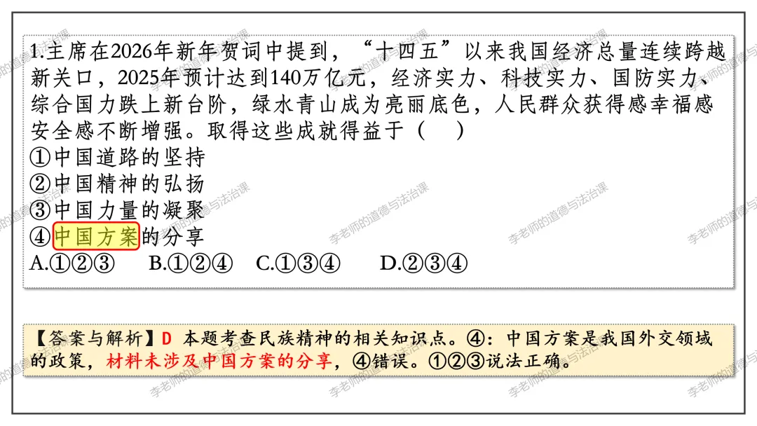 2026中考 |《道德与法治》二轮复习 第1课:2026新年贺词(微课+课件+练习) 第26张