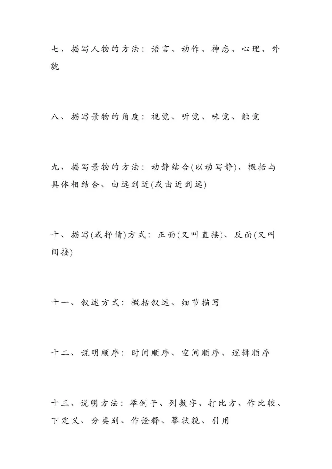 初中语文 | 中考语文77个基础点,考前背会猛涨15分!(转给孩子) 第15张
