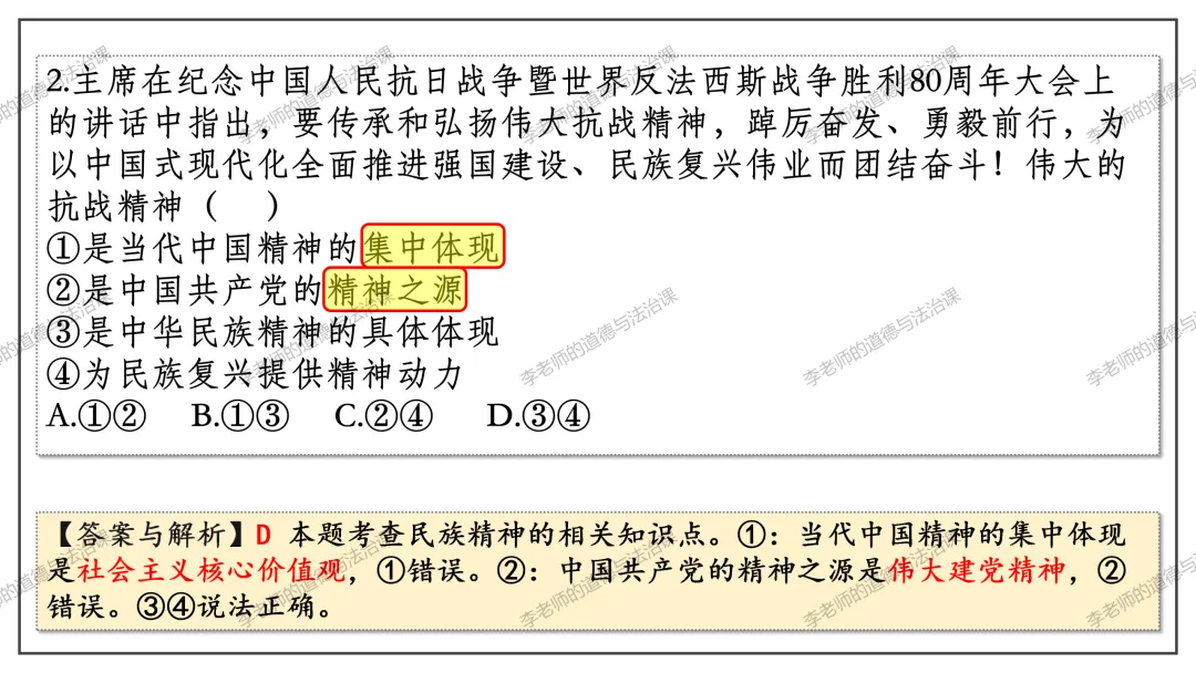 2026中考 |《道德与法治》二轮复习 第1课:2026新年贺词(微课+课件+练习) 第27张